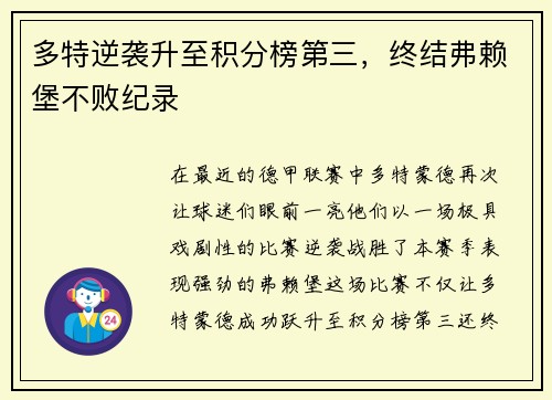 多特逆袭升至积分榜第三，终结弗赖堡不败纪录